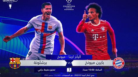 ماتش برشلونة الان